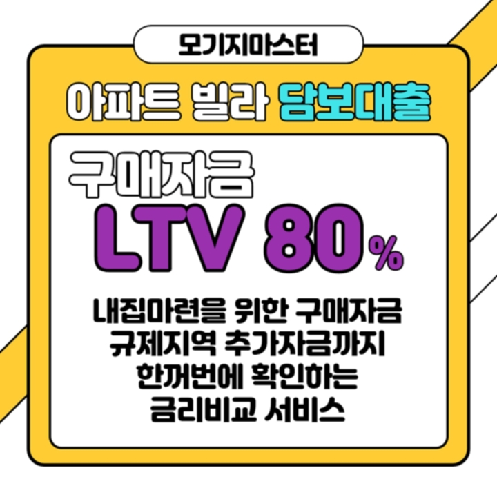 후순위 아파트담보대출 LTV 95% 조건 추가 규제 내용 확인 5