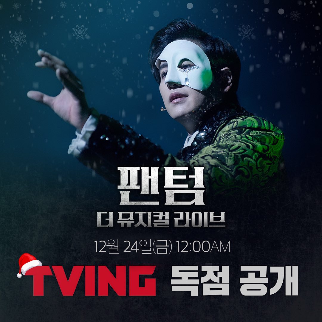 팬텀티빙공개홍보