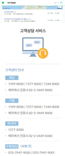 신한은행 고객센터 전화번호 목록