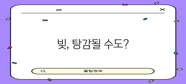 개인사업자 개인회생과 소상공인 대환대출 탕감 가능성 꼭 확인하세요!