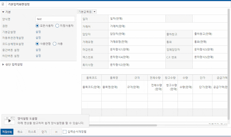  이카운트 ERP 초기 컨설팅 네번째(커스터마이징)