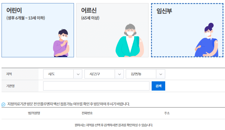 독감예방접종 백신 조회 화면