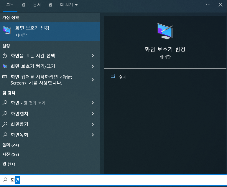 화면보호기 비밀번호 설정 방법