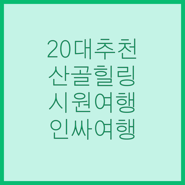 후끈! 20대 여성 유튜버가 강추하는
