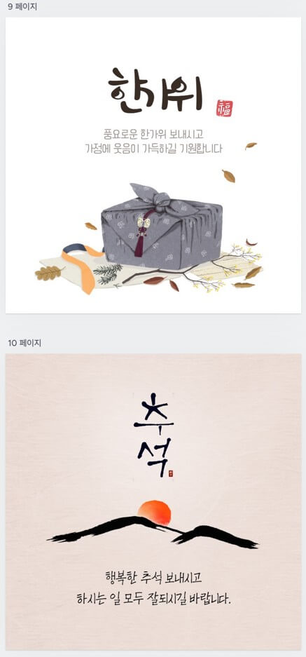 추석 카드