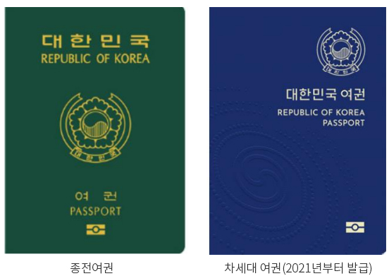 여권 갱신과 재발급&#44; 신규발급 차이