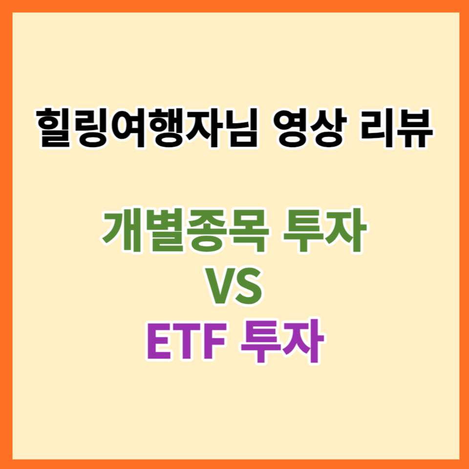 ETF 투자