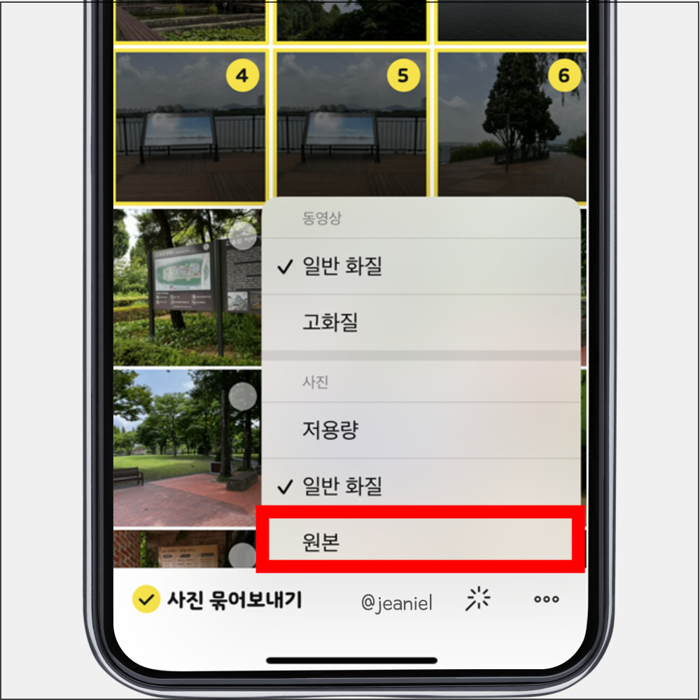 일반 화질 대신 원본으로 변경해준다.