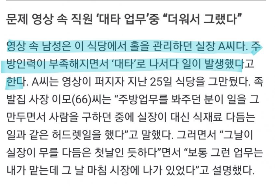  역대급 방배동 족발집 사건의 전말 ' 더워서  '