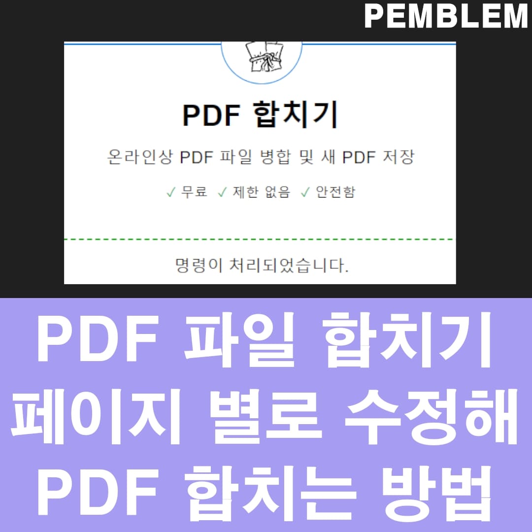 pdf 파일 합치는 방법