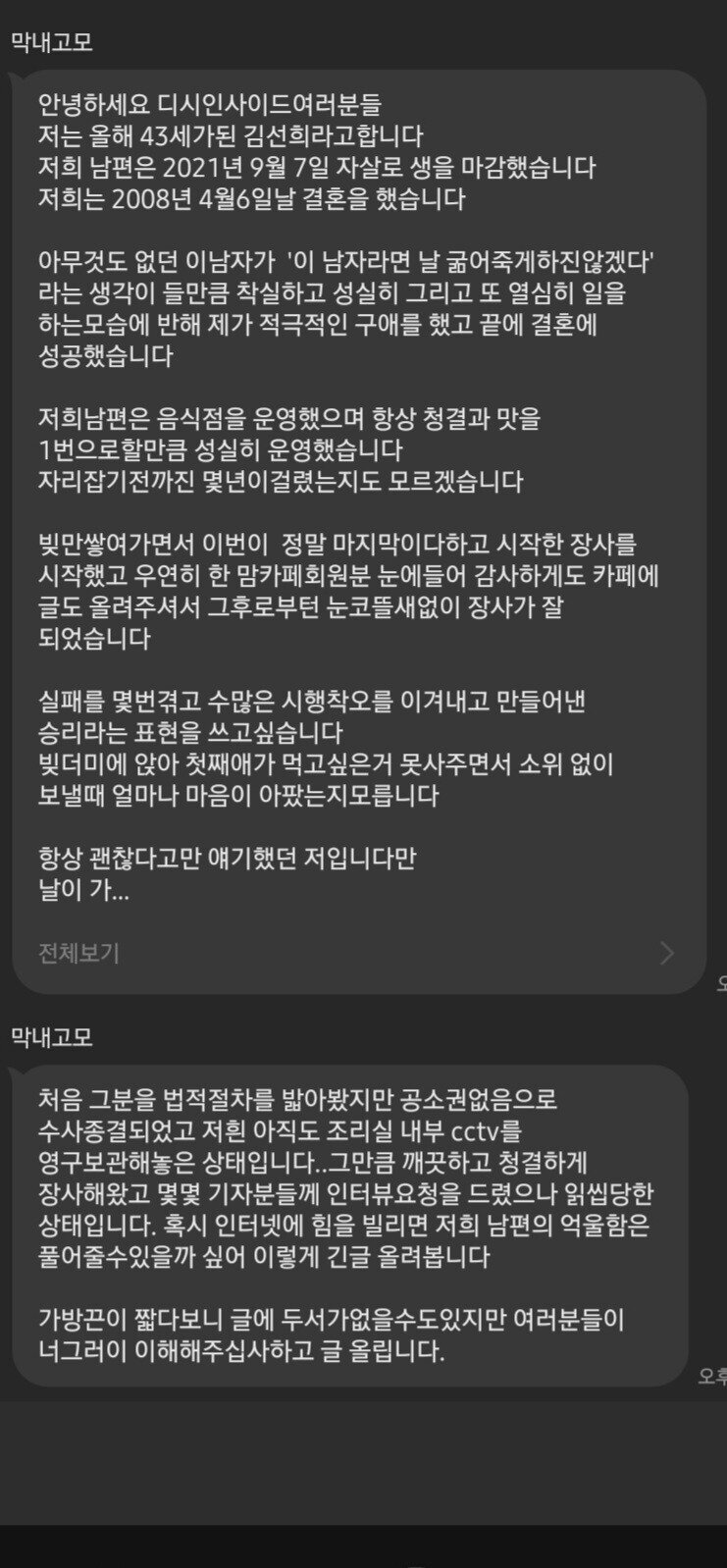  디씨에서 난리 난 자살 사건