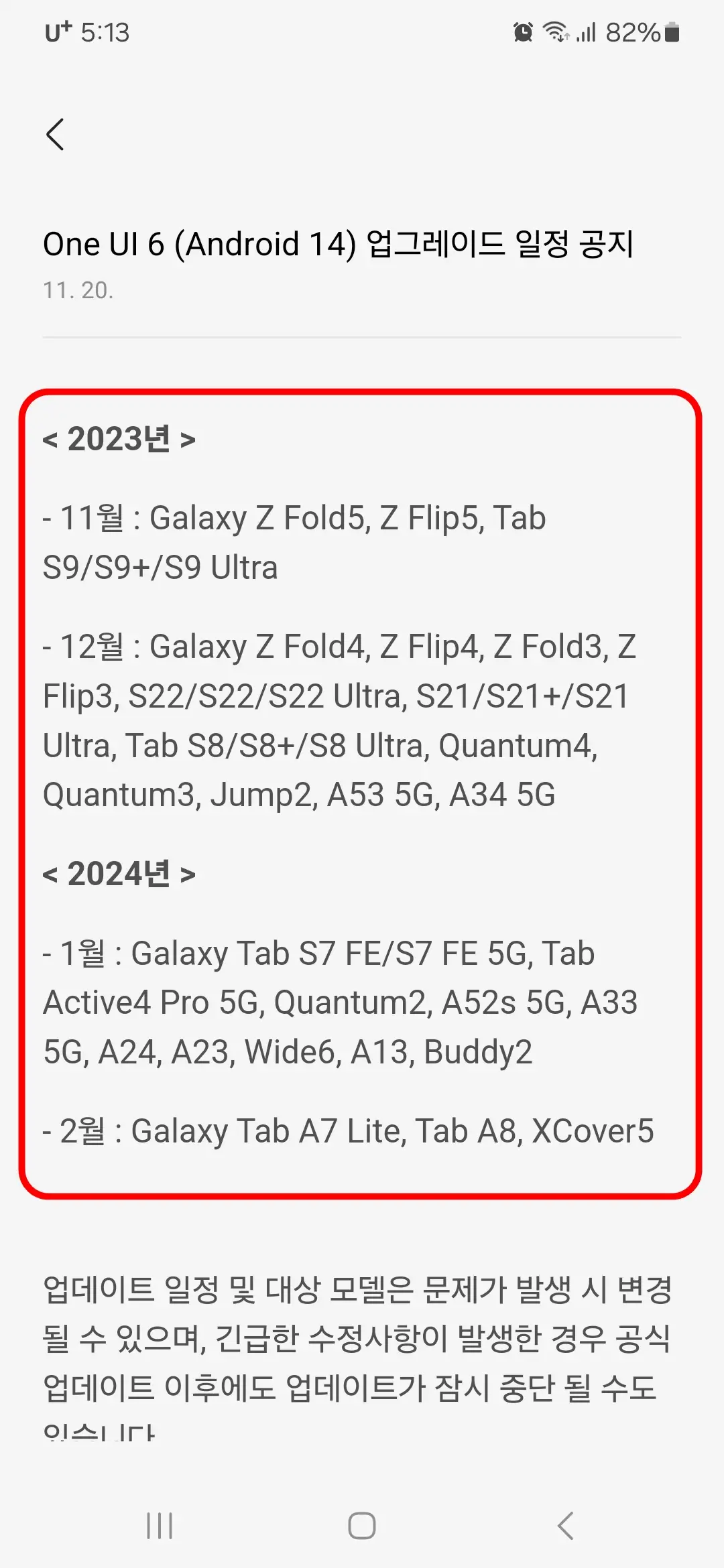 One UI 6 업데이트 지원기기