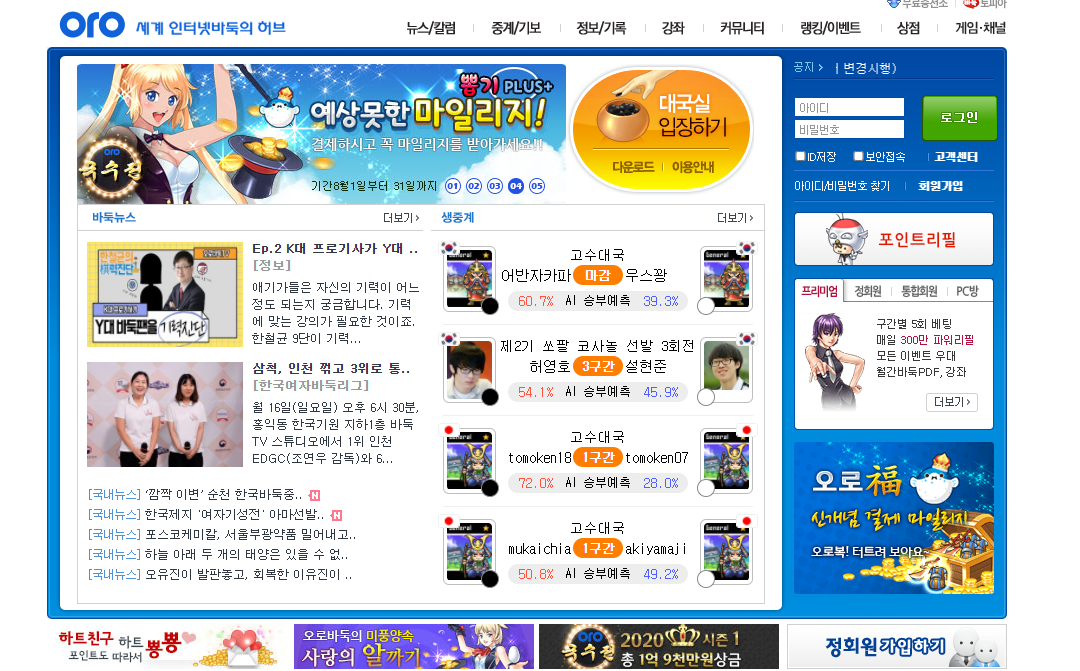  사이버 오로바둑 홈페이지 바로가기 게임하기 대국실