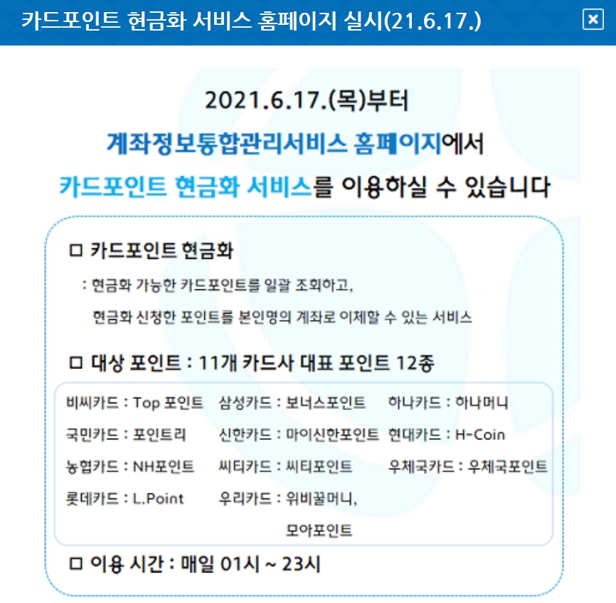  카드포인트 현금화 한꺼번에 입금받기