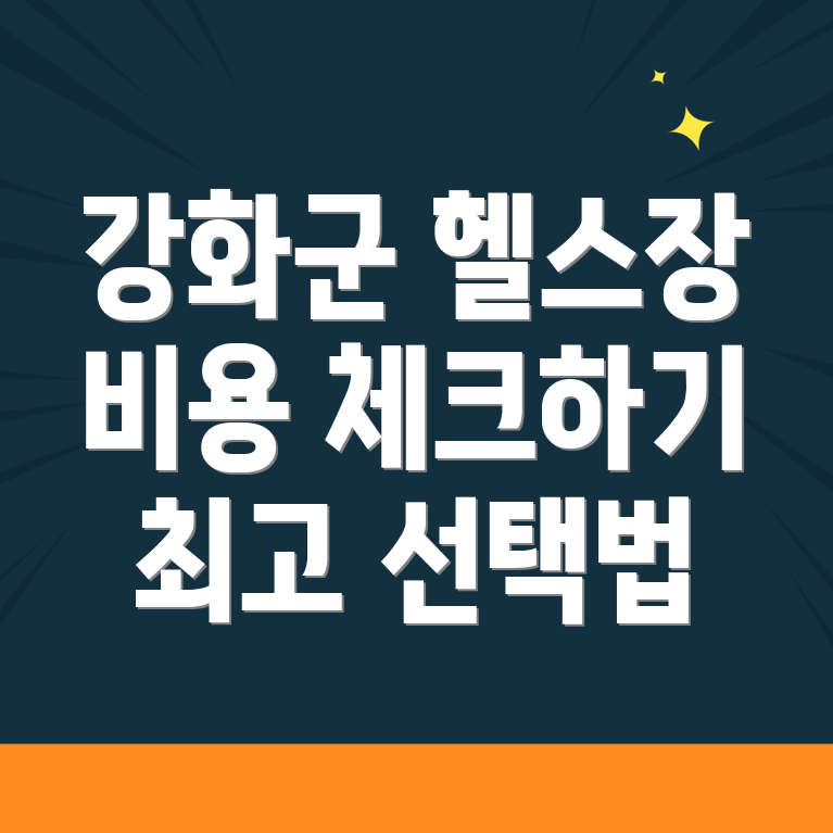 헬스장