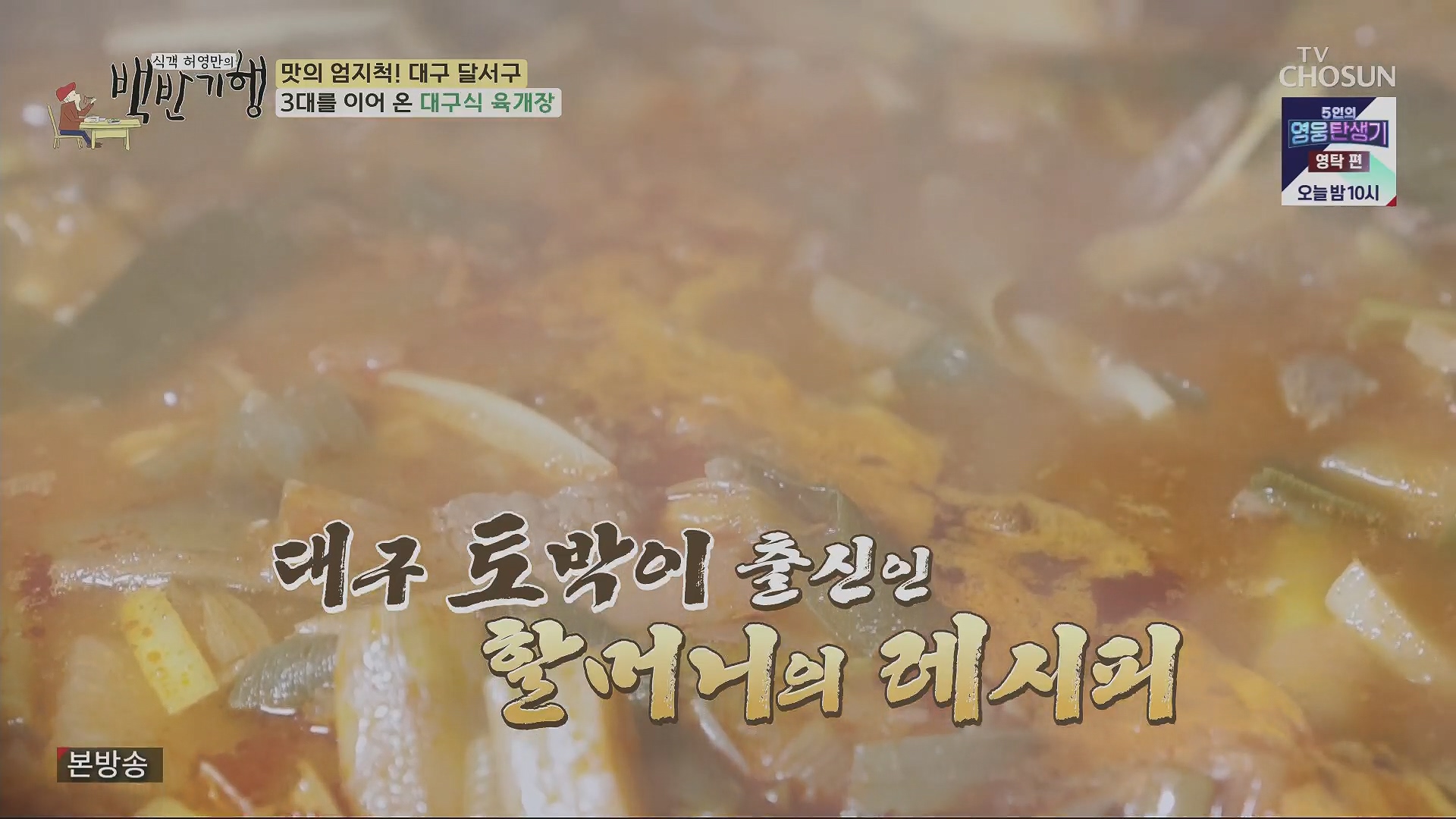 식객 허영만의 백반기행.E199.230505p.H264-F1RST.mp4_20230507_181925.665.jpg