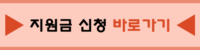 기장군 3차 재난지원금 신청 바로가기