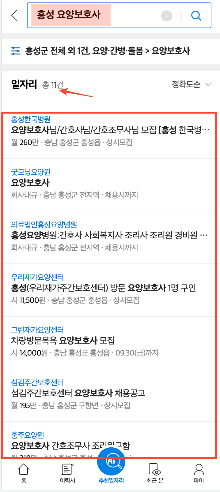 벼룩시장_홍성_요양보호사