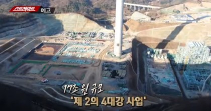  스트레이트 제이4대강 사업 시대역행 화력발전소 건설