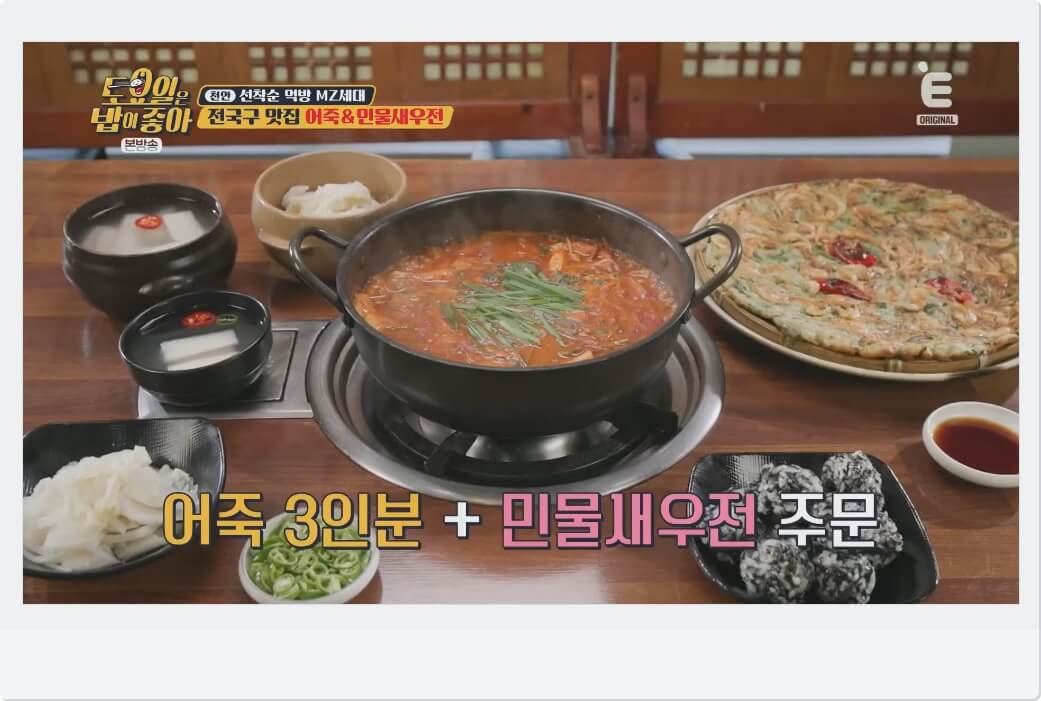 어죽 & 민물새우전