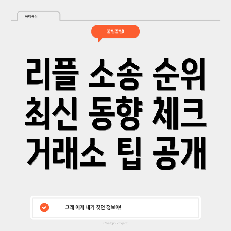 리플(XRP) 코인