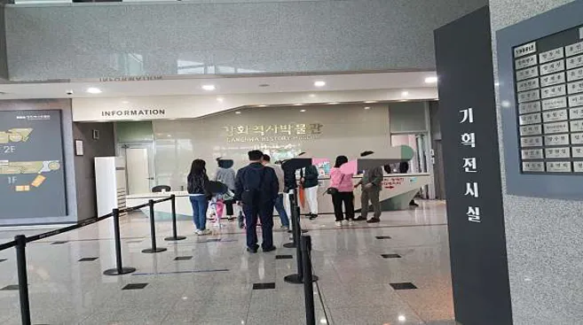 강화역사박물관