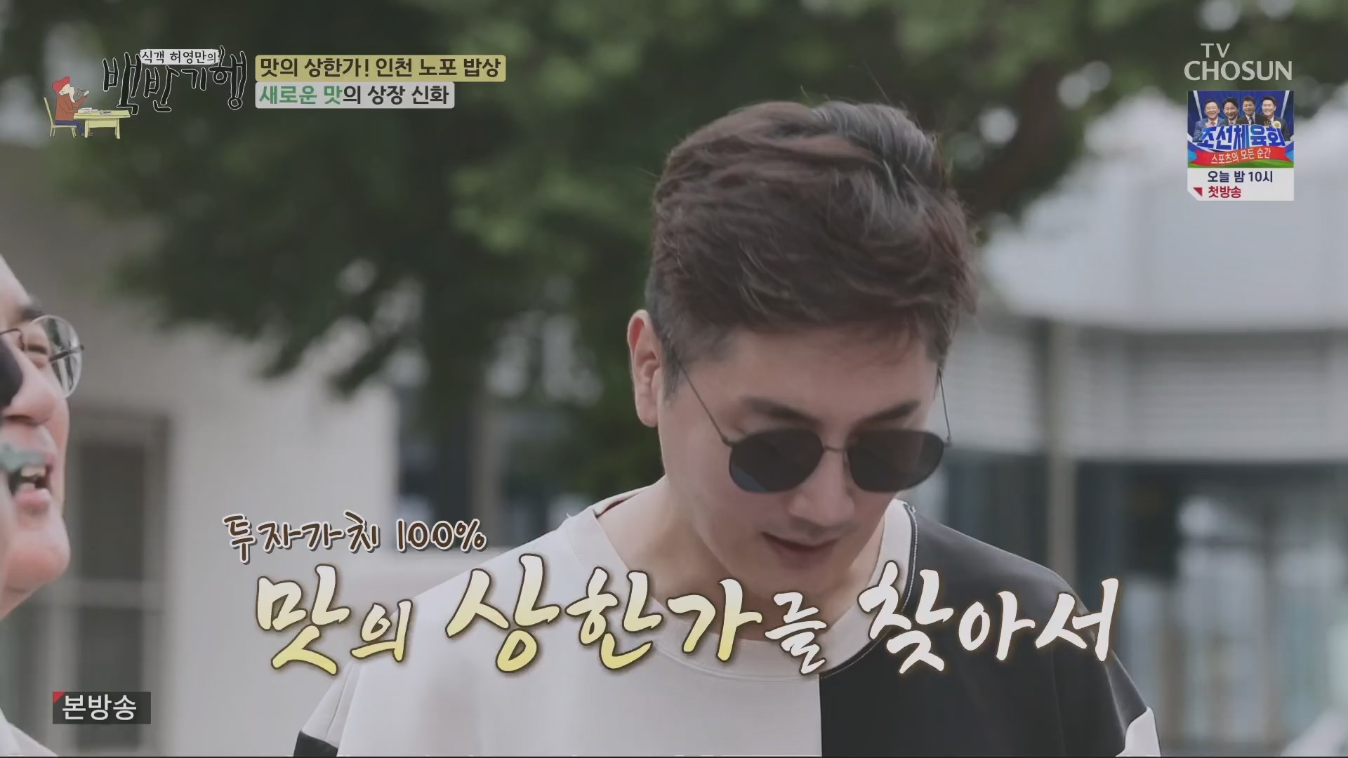 식객 허영만의 백반기행.E210.230804p.H264-F1RST.mp4_20230805_153421.281.jpg