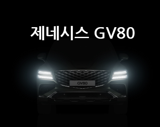 2024 GV80 페이스리프트