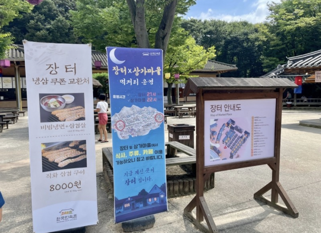 한국민속촌 장터 여름