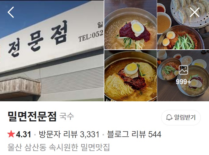 울산 밀면전문점 플레이스