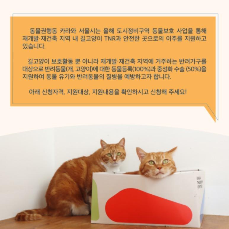 신청서울시 도시정비구역 거주가정의 반려동물중성화비용 지원๑•‿• - 미로의방 신청서울시 도시정비구역 거주가정의 반려동물중성화비용 지원๑•‿• - 미로의방