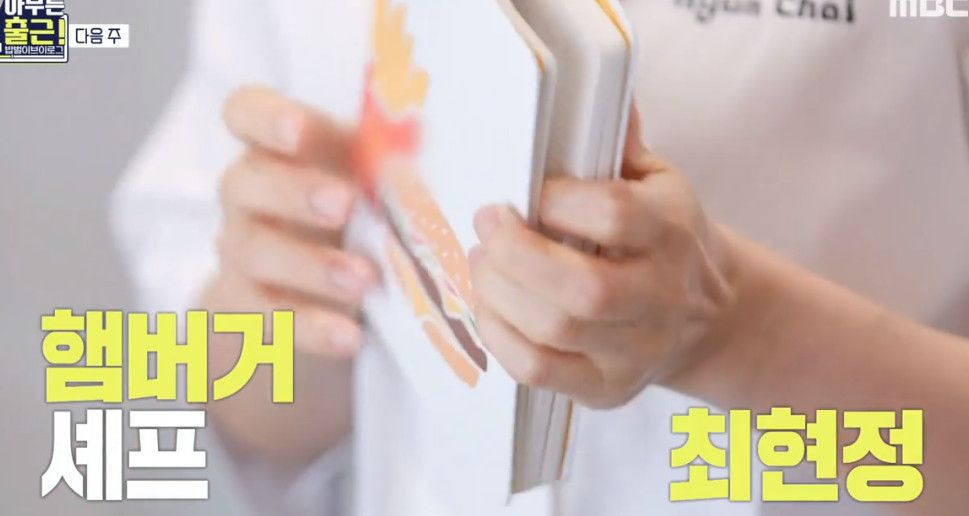 아무튼 출근 3회 줄거리 다시보기