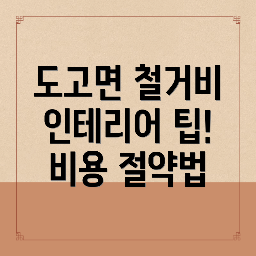아산시 도고면 철거업체