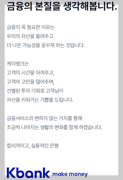 케이뱅크(make money)