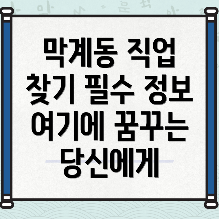 과천시 막계동 공무직 구인구직