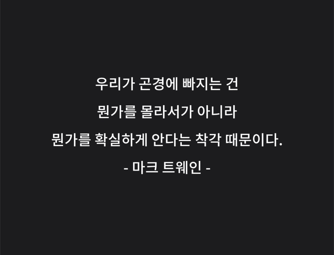  마크 트웨인 명언
