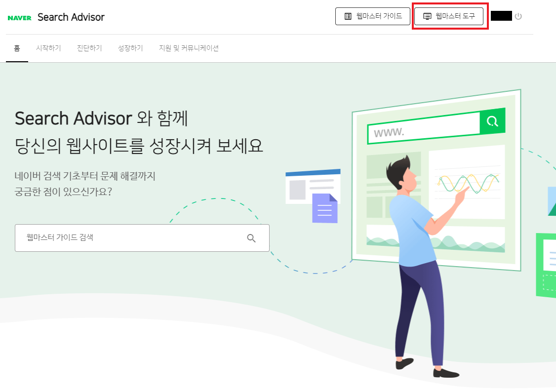 네이버 서치어드바이저 시작화면 스크린샷