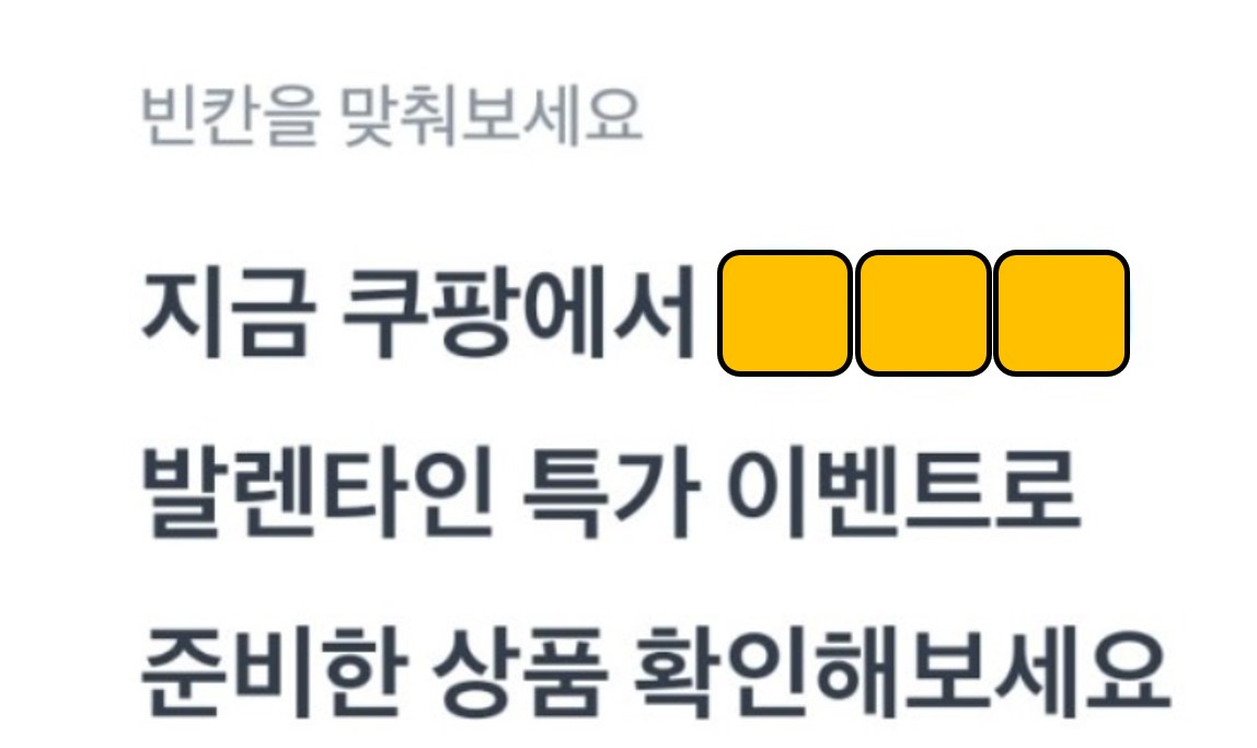  [ 토스 행운 퀴즈 쿠팡 ] 2월 12일 토스퀴즈 ㅅㅇㅌ