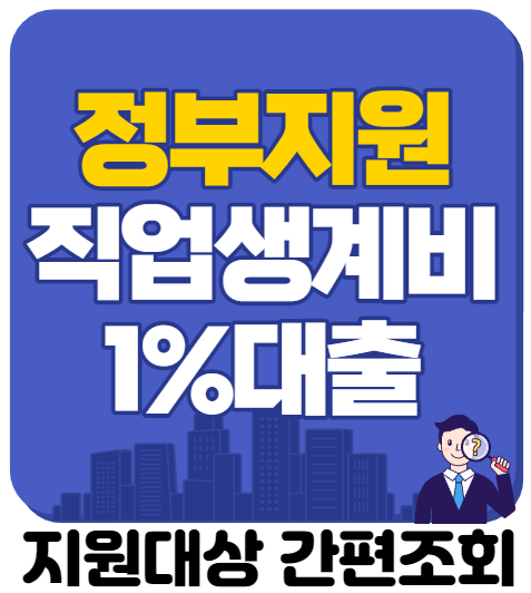  정부지원 저금리 대출 조회