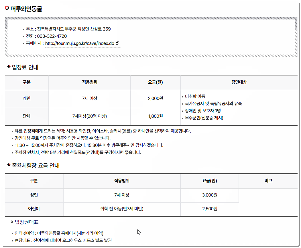 무주군 문화관광 홈페이지 2