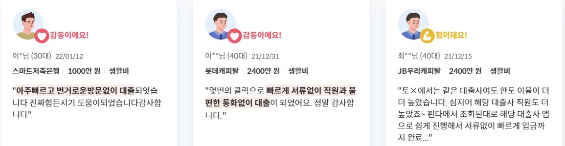  핀다 ok 저축 은행 대출 사이트