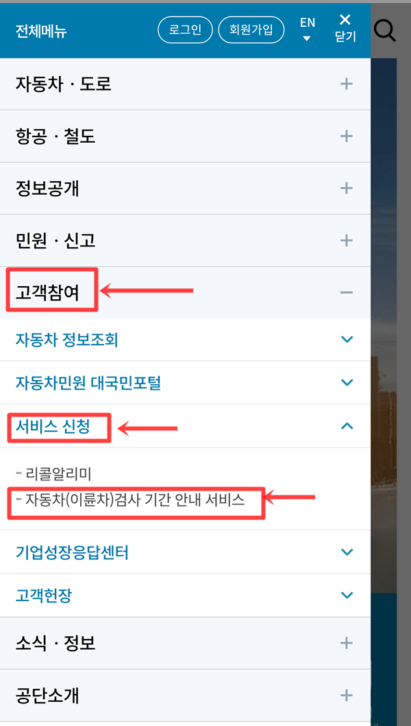 자동차 검사기간 안내 서비스 2