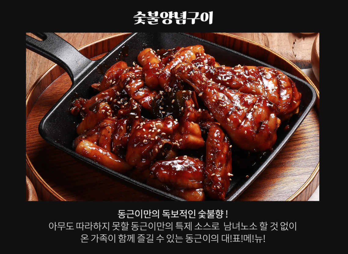 숫불치킨