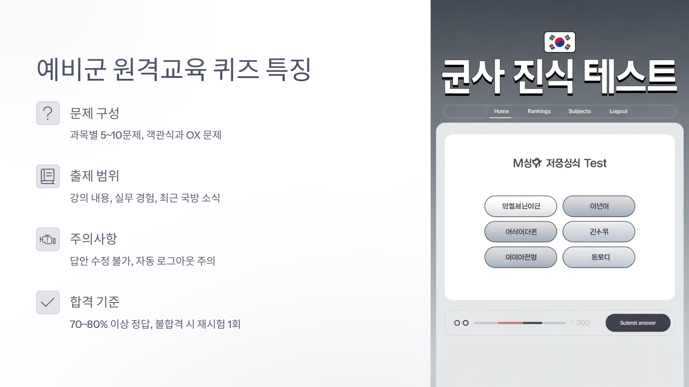 예비군 원격교육 퀴즈 특징