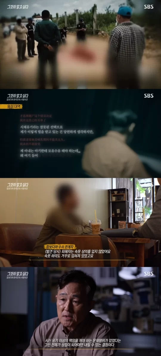  '그것이 알고 싶다' BJ, 캄보디아 사망사건…"속옷 거꾸로 입어" 성폭행 의심