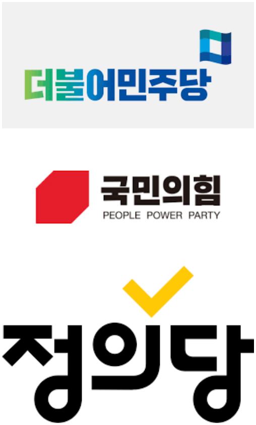 검수완박-각-정당의견