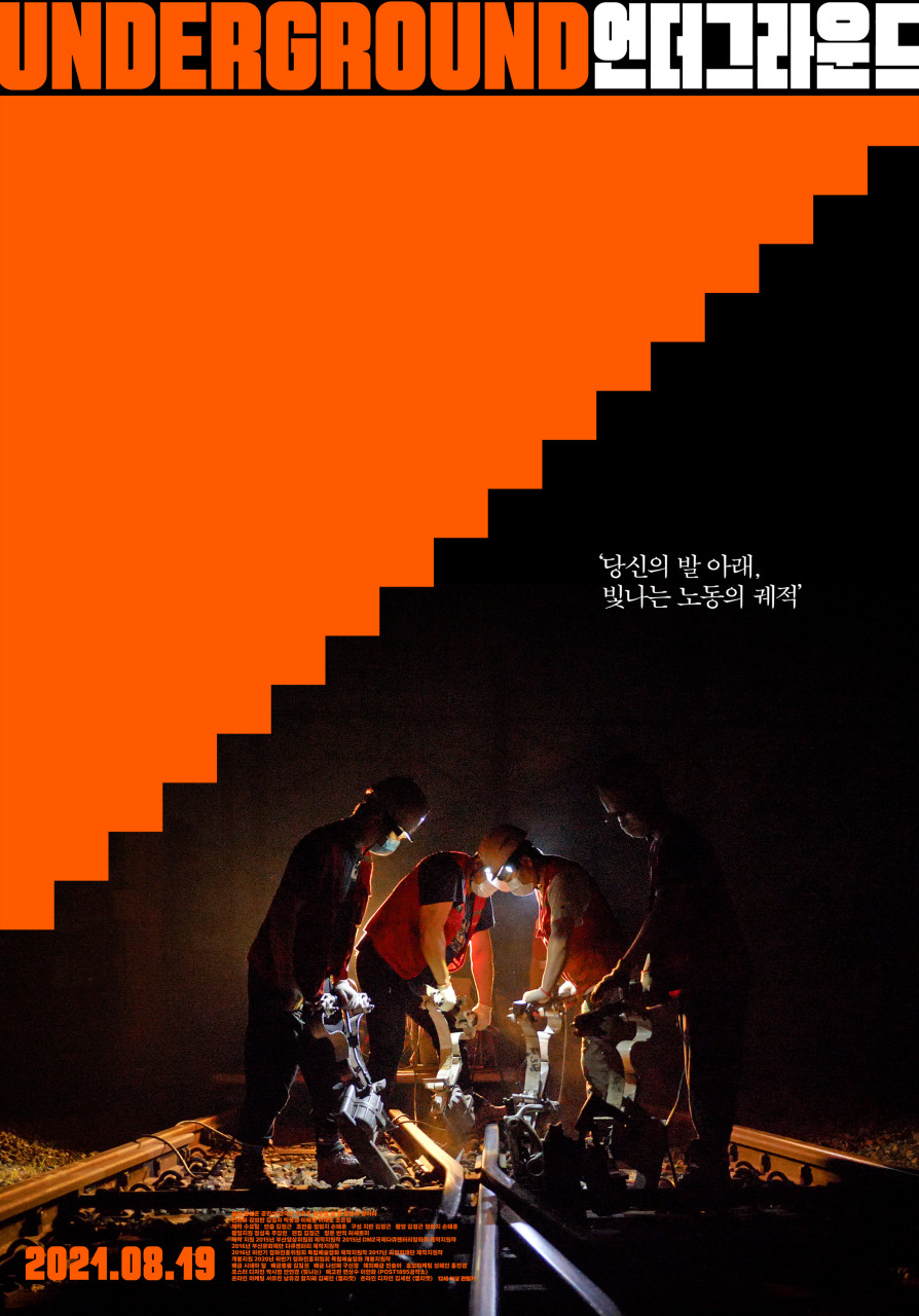 언더그라운드 이미지