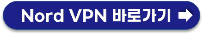 Nord VPN 홈페이지 링크