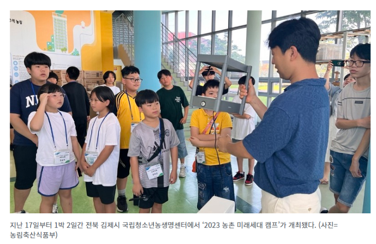  농식품부, 다문화 청소년들 대상 미래농업 체험 캠프 개최