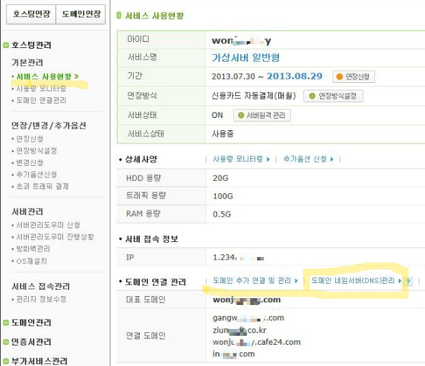  카페24, 가상호스팅(VPS)에서 서브 도메인 설정하기